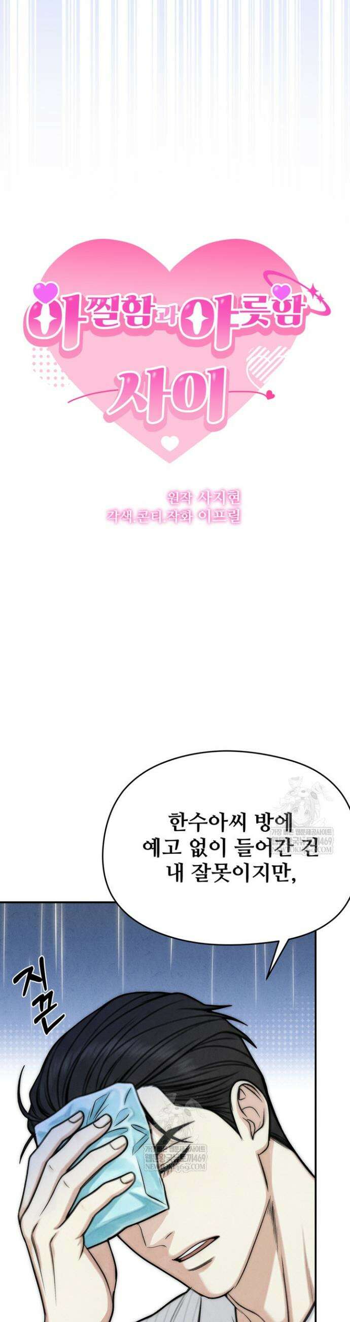아찔함과 야릇함 사이 3화 4