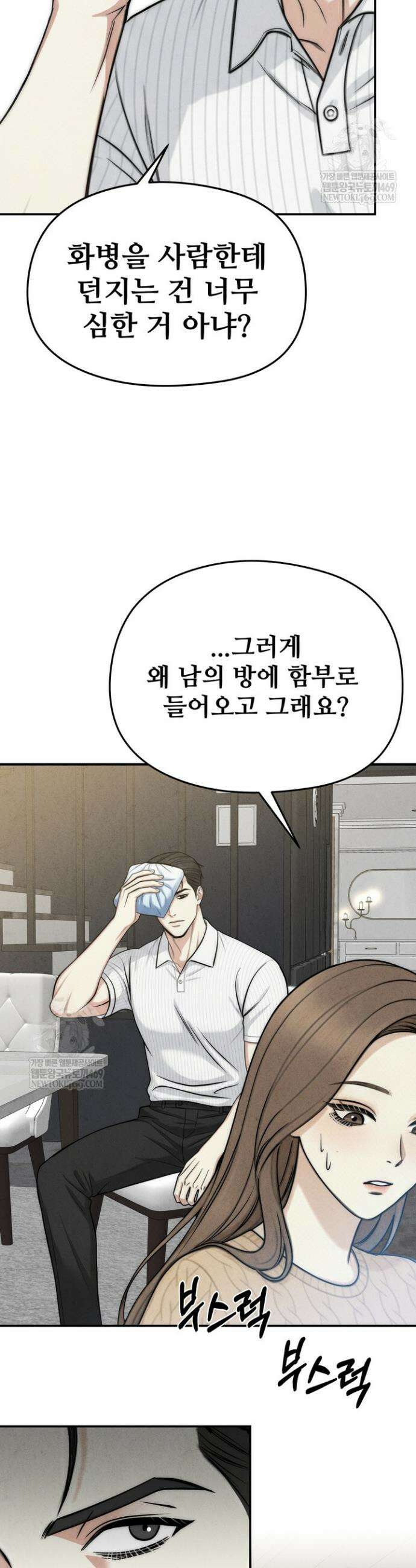 아찔함과 야릇함 사이 3화 5