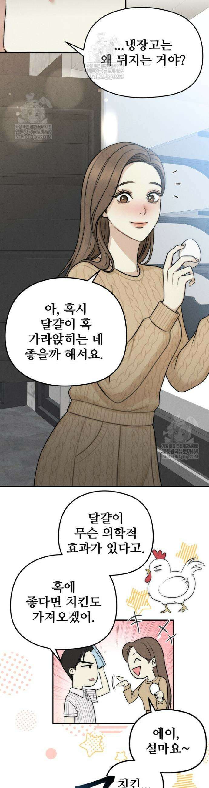 아찔함과 야릇함 사이 3화 6