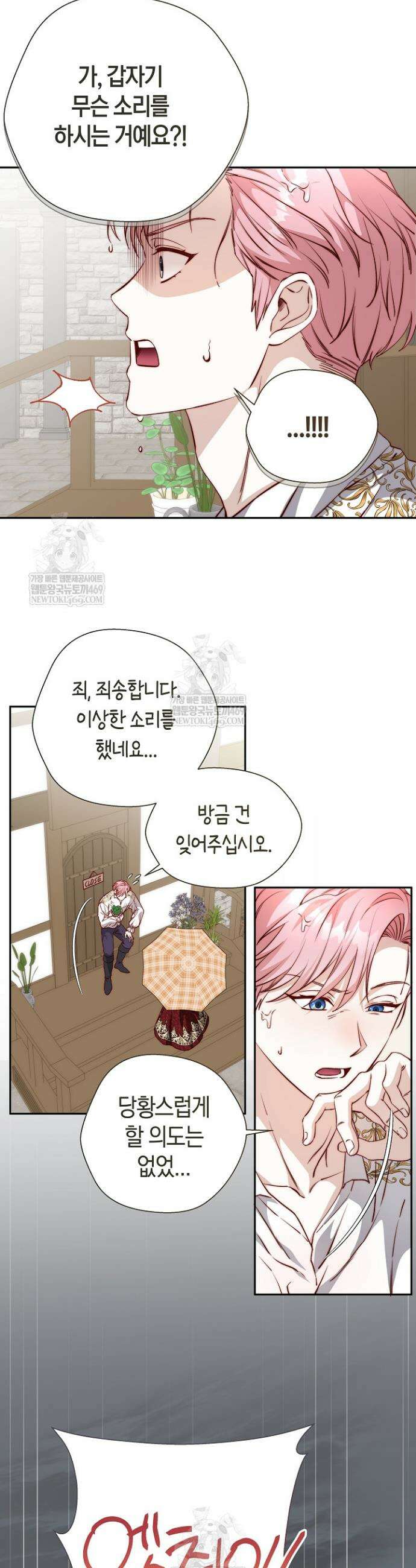 미친 짓도 삼세번 21화 3