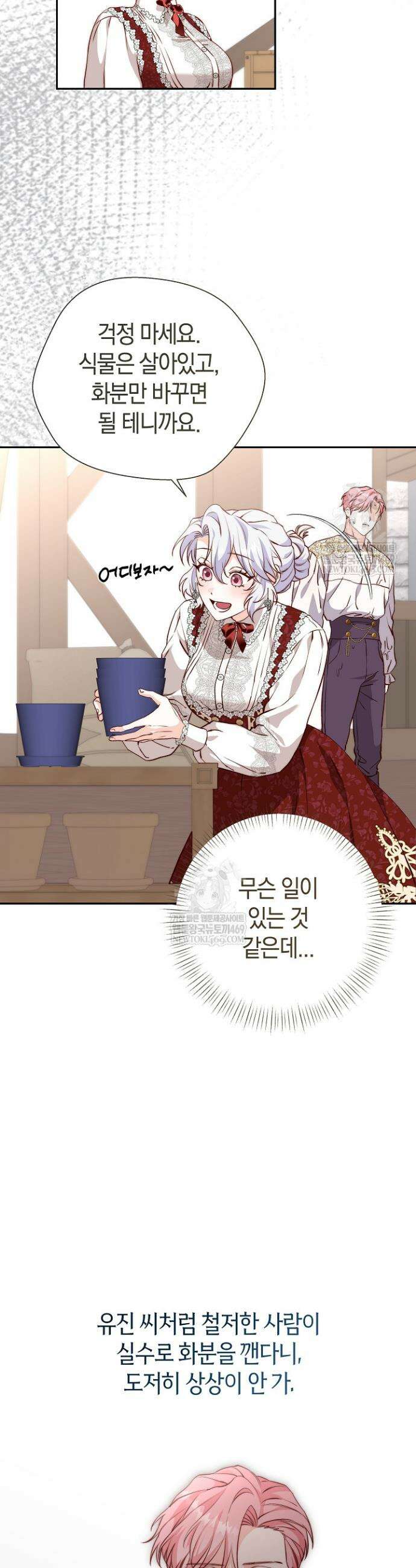 미친 짓도 삼세번 21화 7