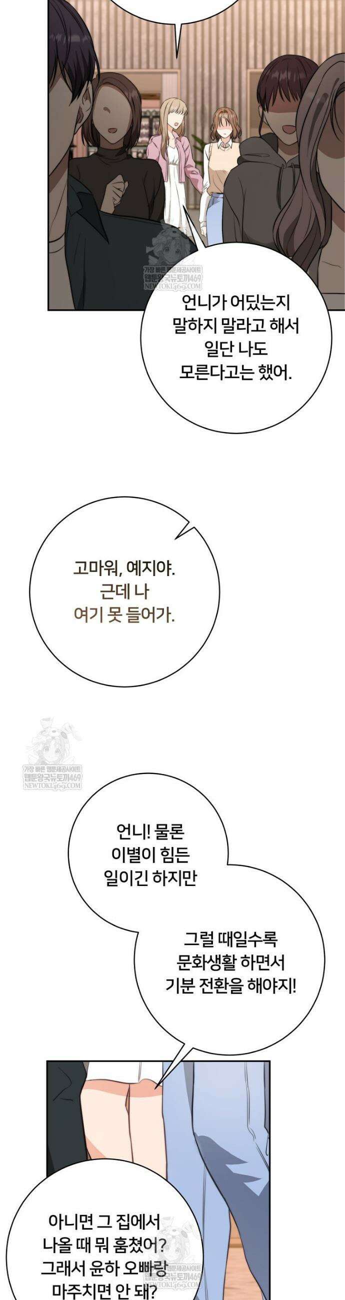 위험한 신혼부부 22화 2