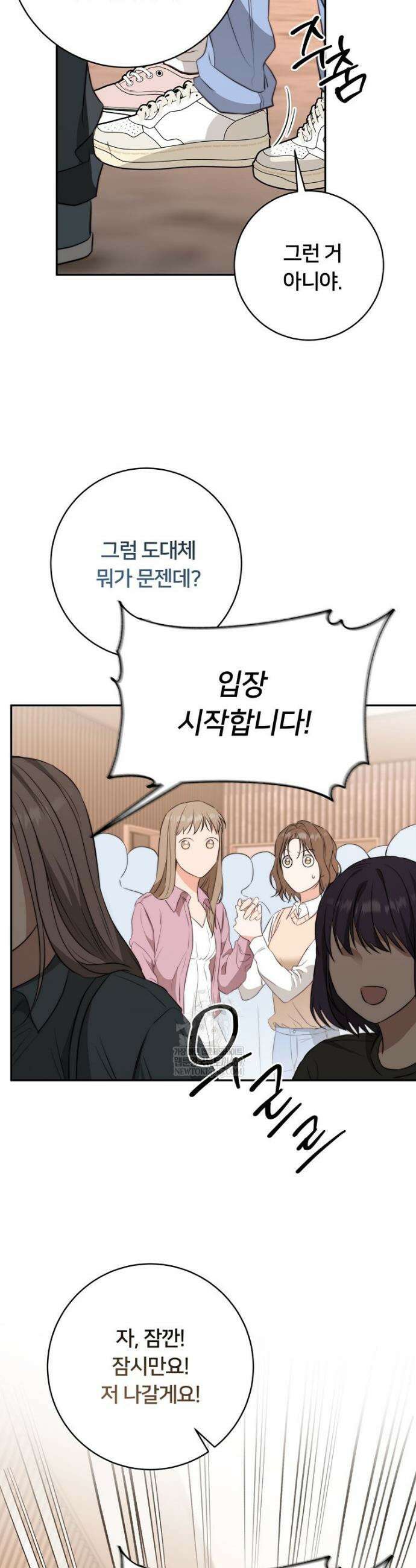 위험한 신혼부부 22화 3