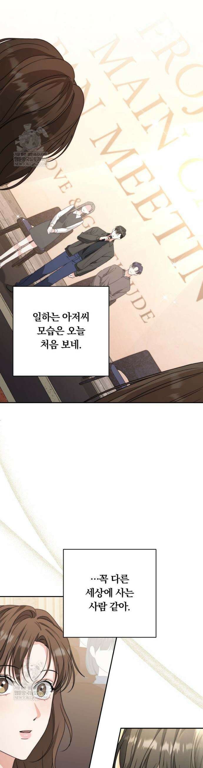 위험한 신혼부부 22화 7