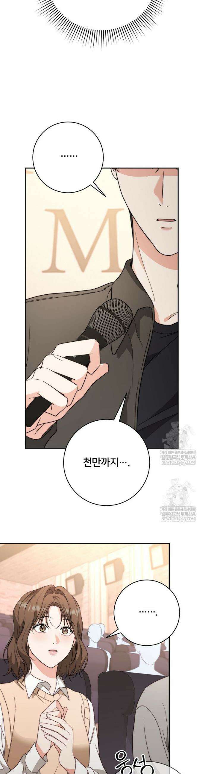 위험한 신혼부부 22화 10