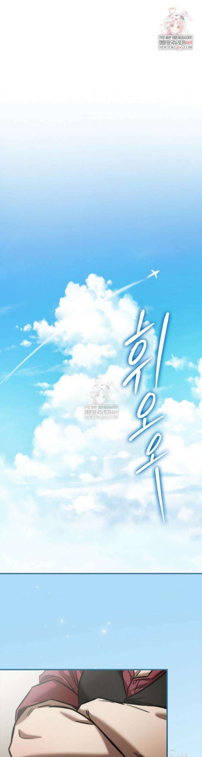회귀자는 그만 강해지고 싶다 10화 1