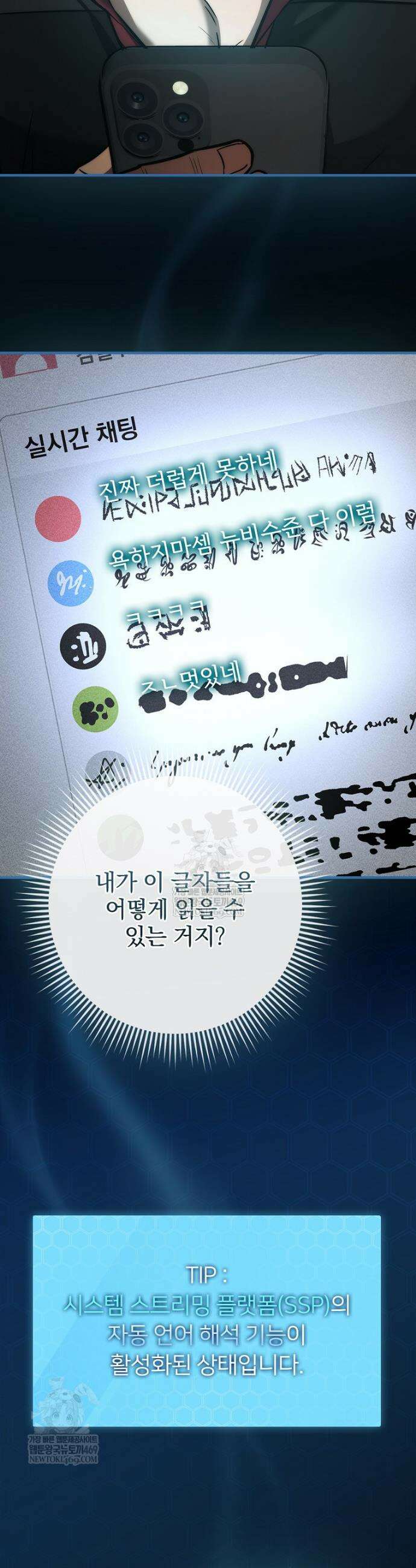 회귀자는 그만 강해지고 싶다 10화 6