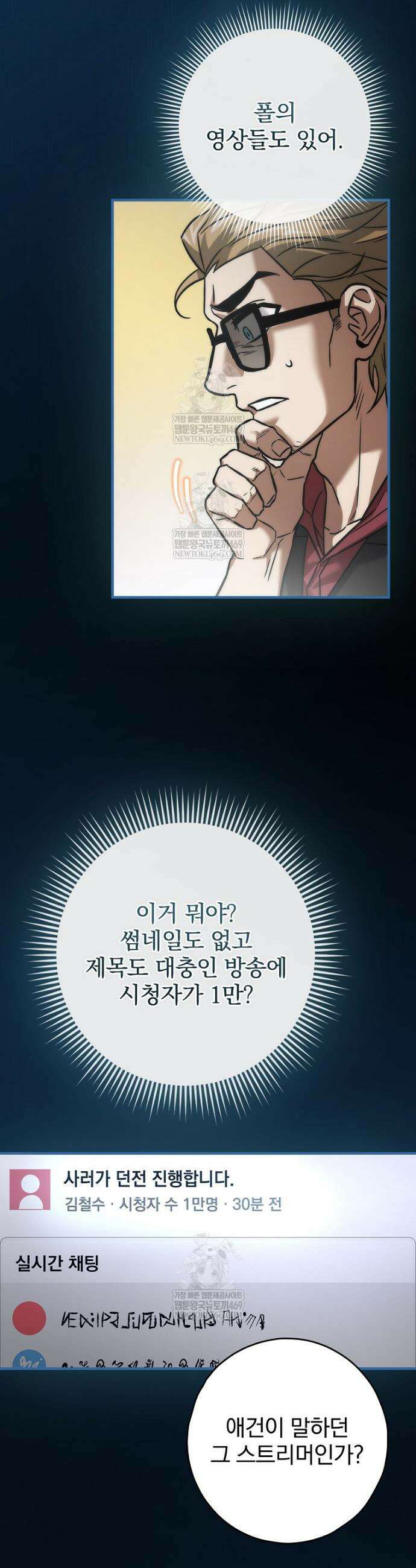 회귀자는 그만 강해지고 싶다 10화 7
