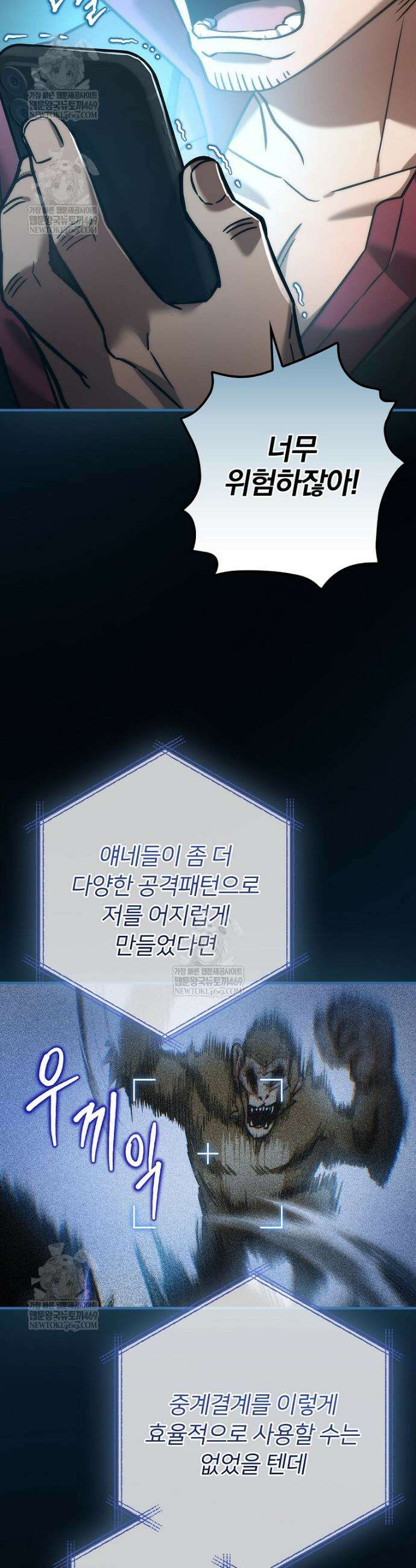 회귀자는 그만 강해지고 싶다 10화 10