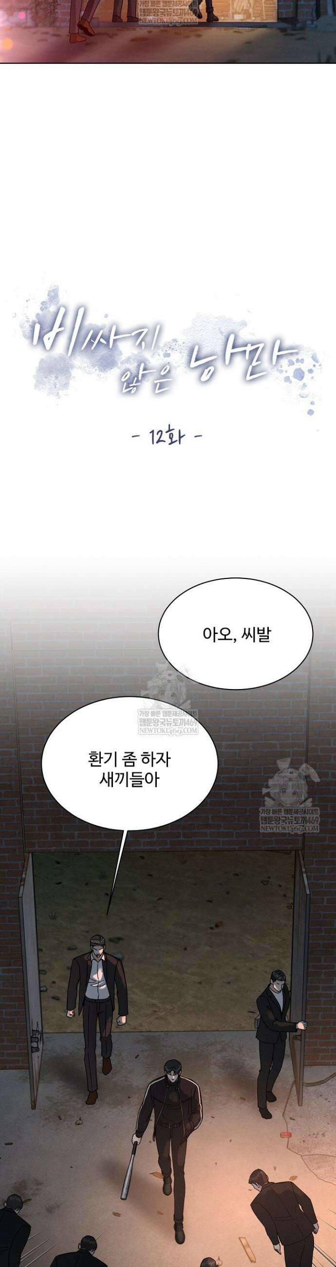 비싸지 않은 낭만 12화 4