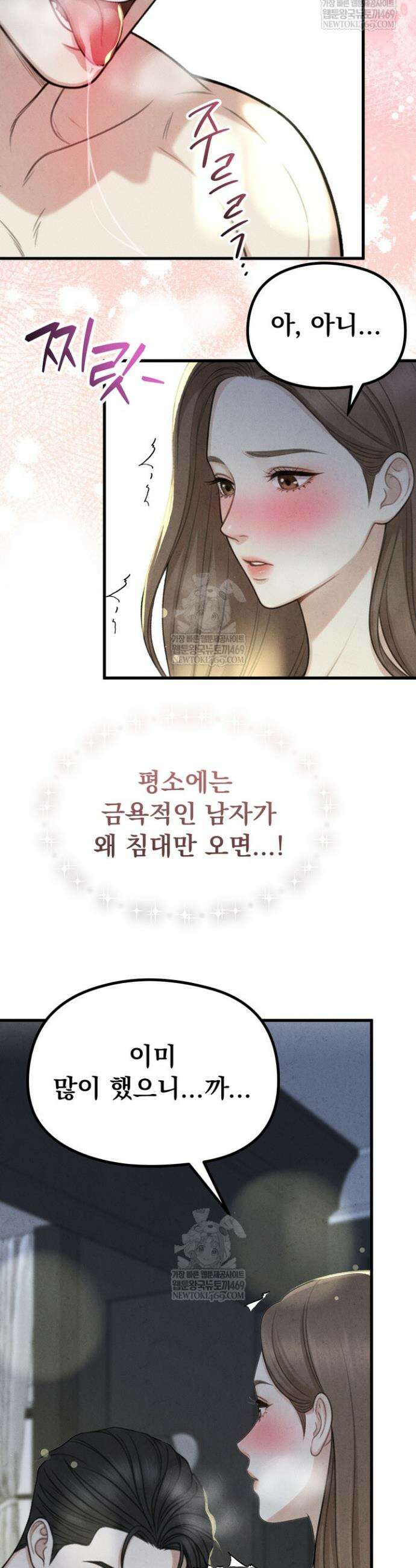 아찔함과 야릇함 사이 17화 3