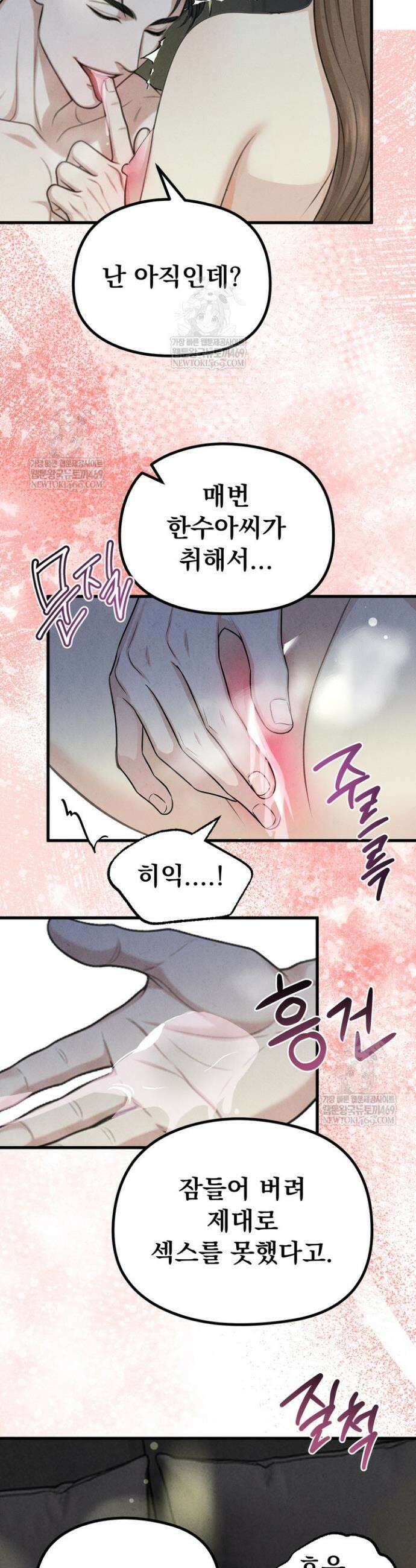 아찔함과 야릇함 사이 17화 4