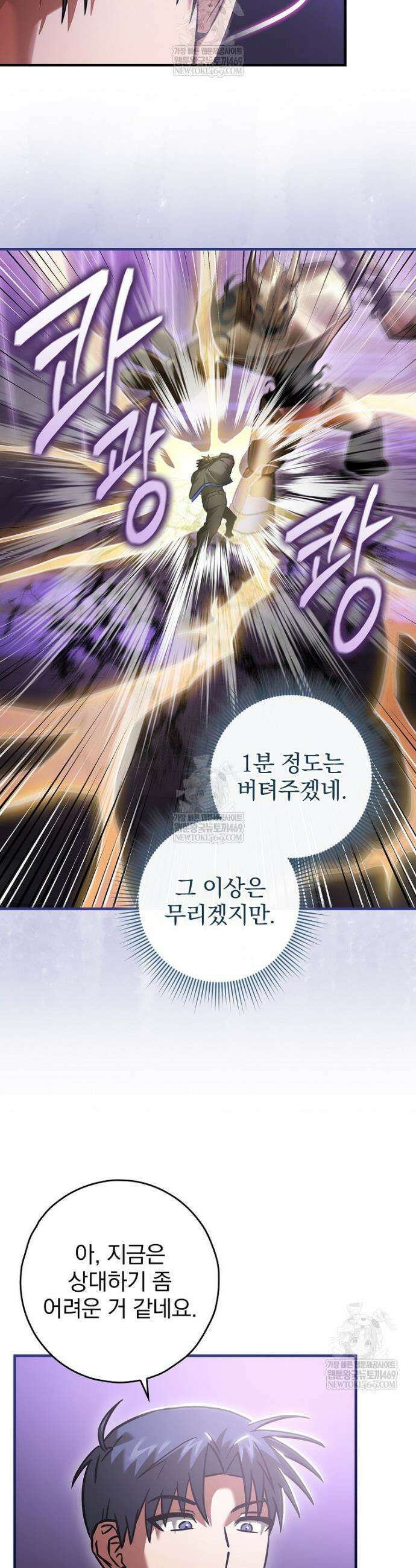 회귀자는 그만 강해지고 싶다 20화 5