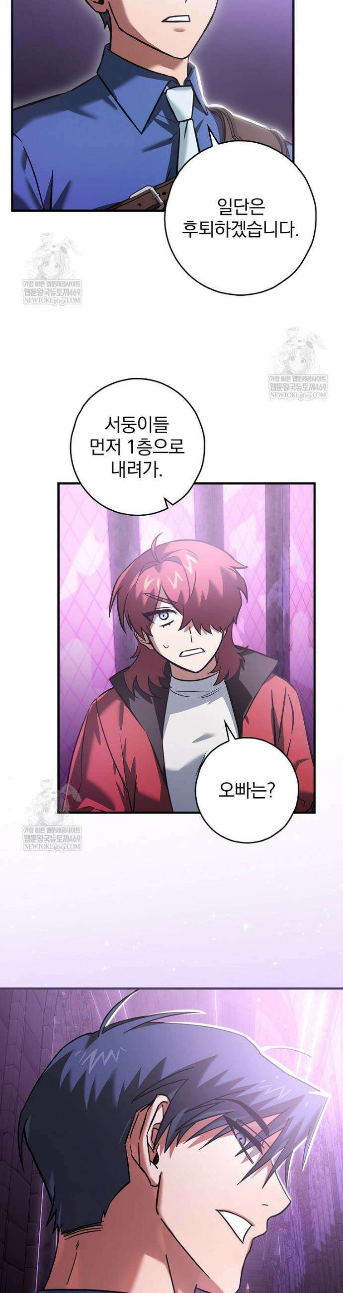 회귀자는 그만 강해지고 싶다 20화 6