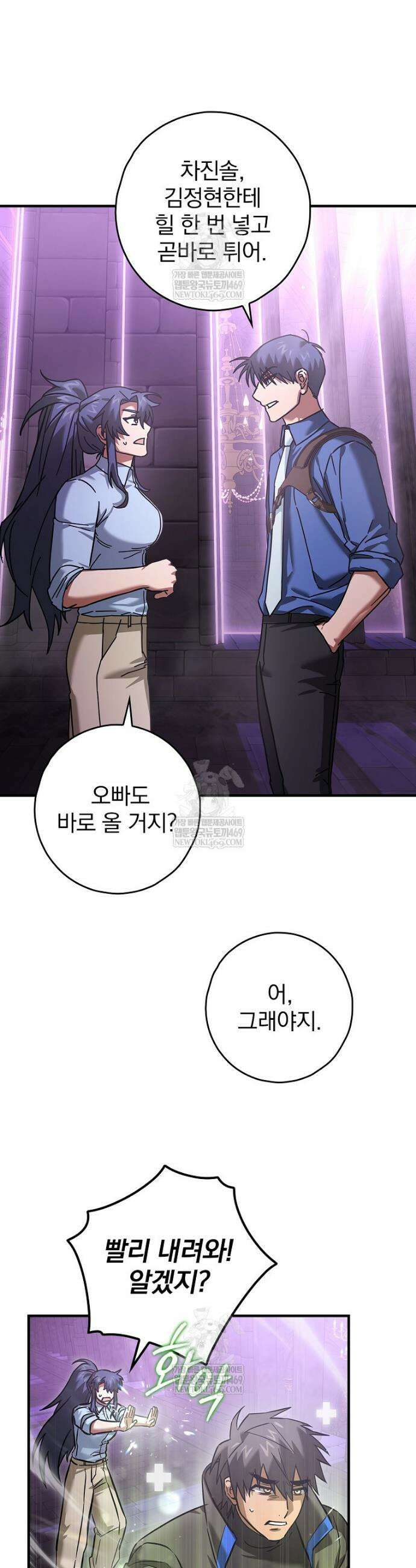회귀자는 그만 강해지고 싶다 20화 8
