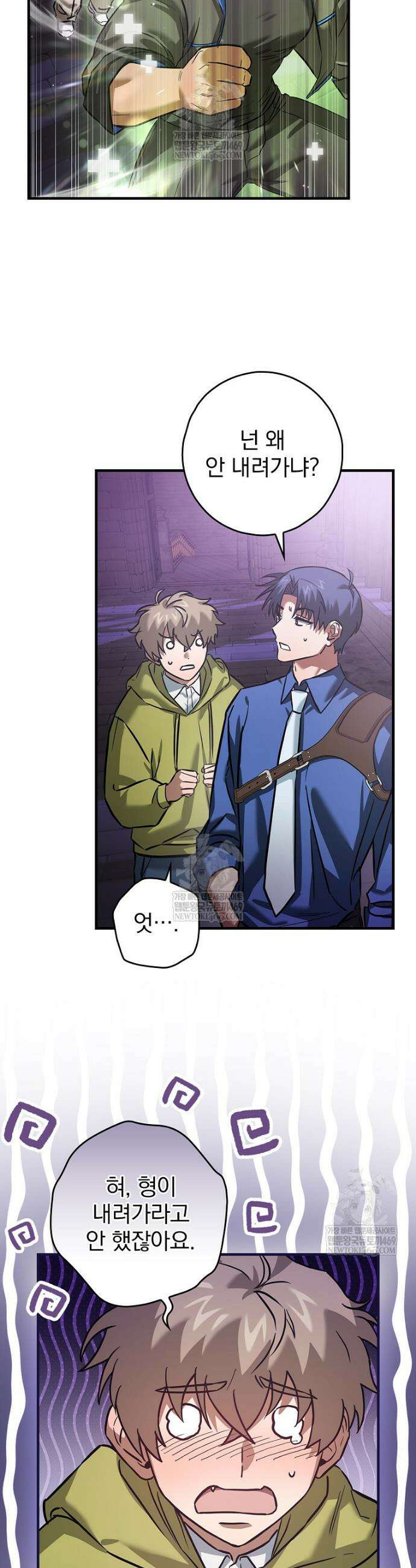 회귀자는 그만 강해지고 싶다 20화 9