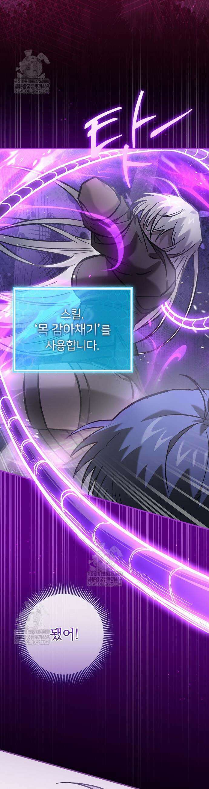 회귀자는 그만 강해지고 싶다 24화 2