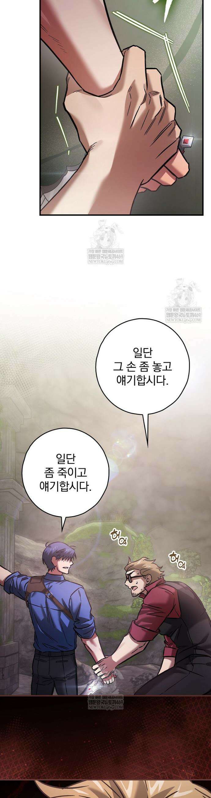 회귀자는 그만 강해지고 싶다 24화 8