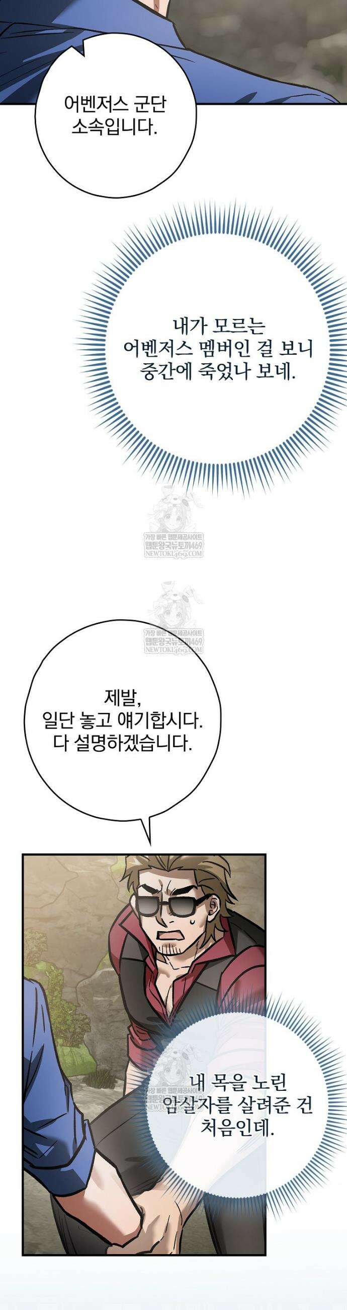 회귀자는 그만 강해지고 싶다 24화 10