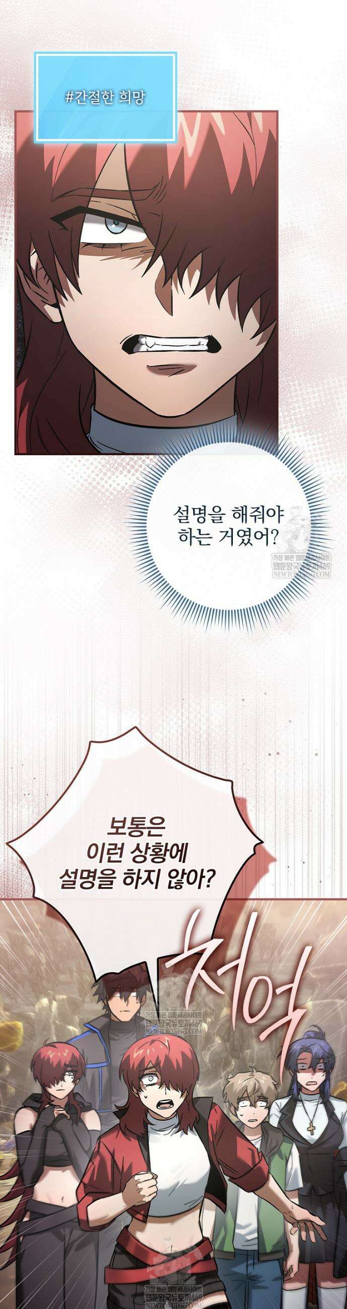 회귀자는 그만 강해지고 싶다 29화 3