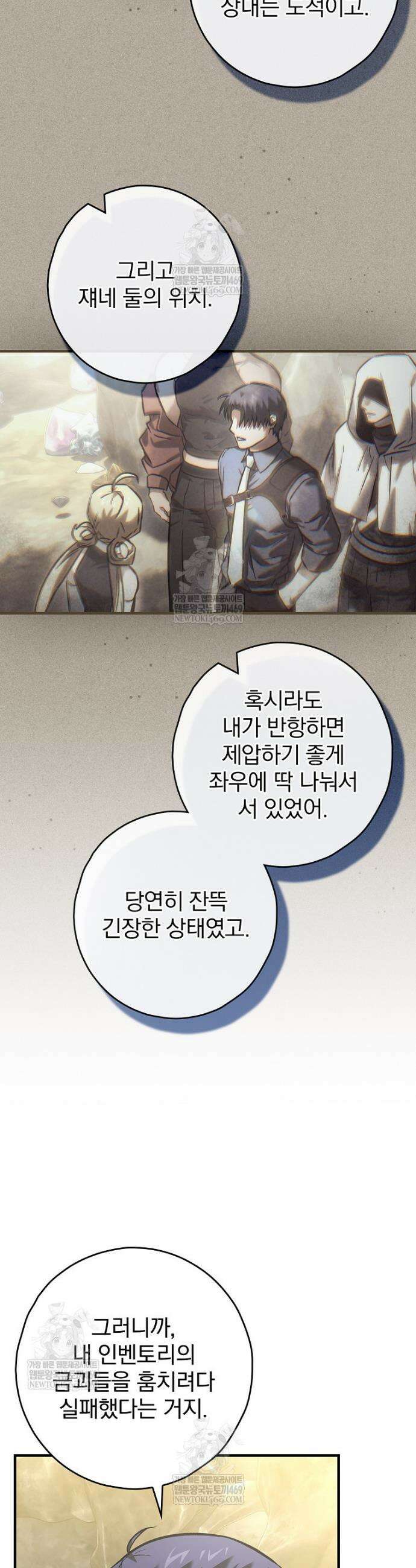 회귀자는 그만 강해지고 싶다 29화 5