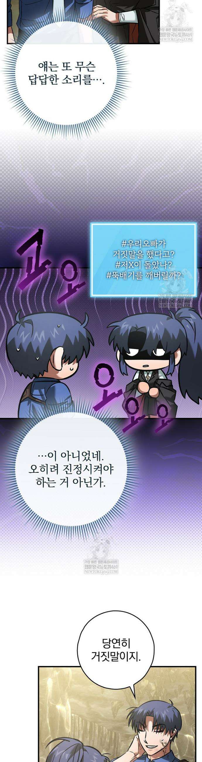 회귀자는 그만 강해지고 싶다 29화 8