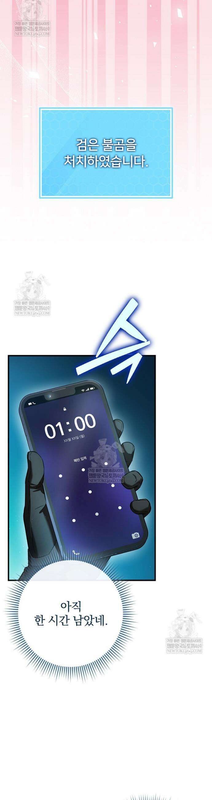 회귀자는 그만 강해지고 싶다 38화 2