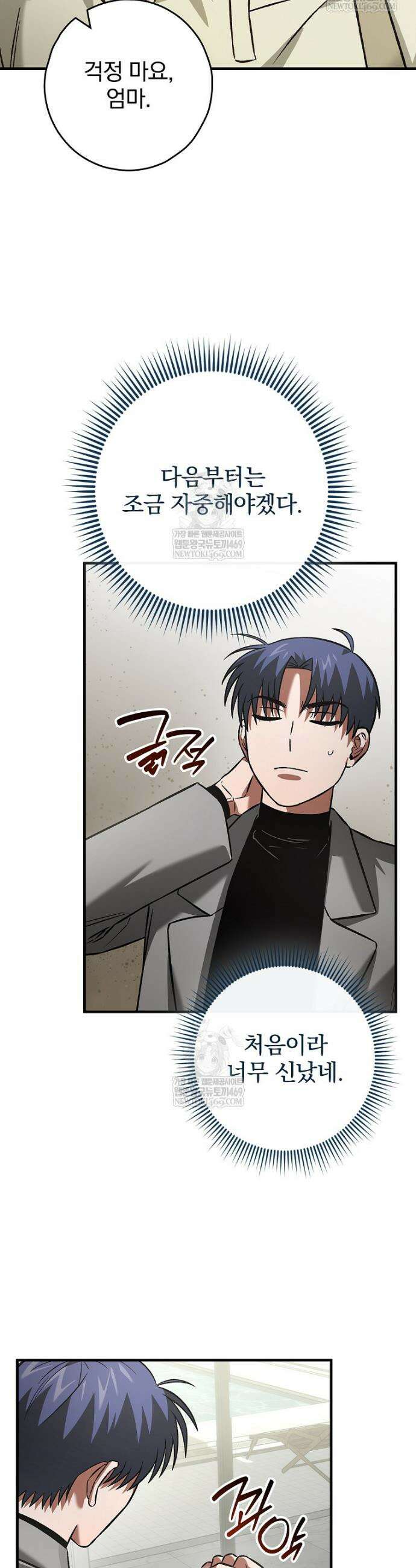 회귀자는 그만 강해지고 싶다 38화 7