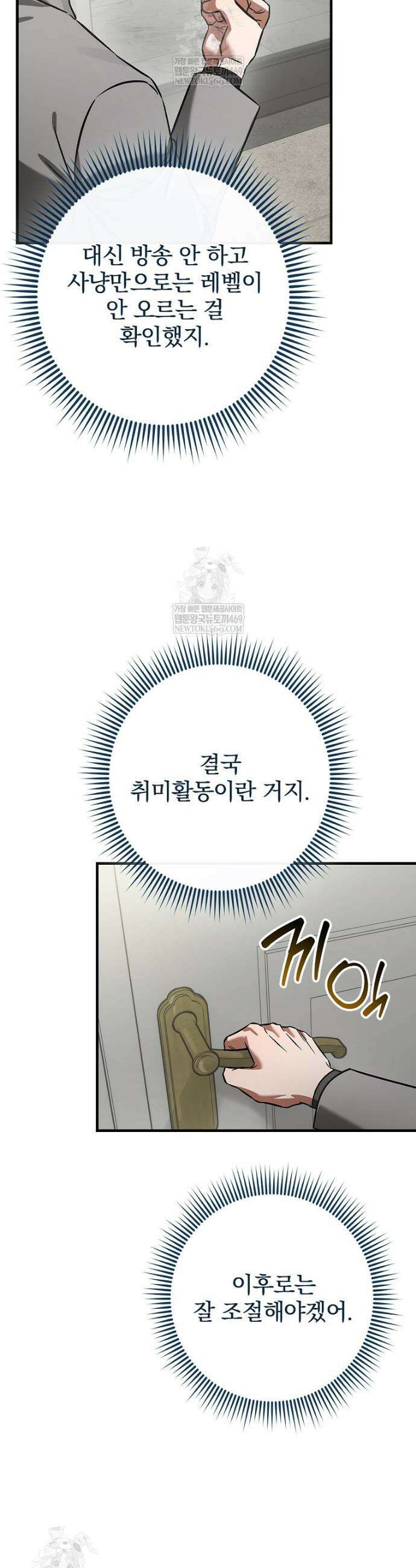 회귀자는 그만 강해지고 싶다 38화 8