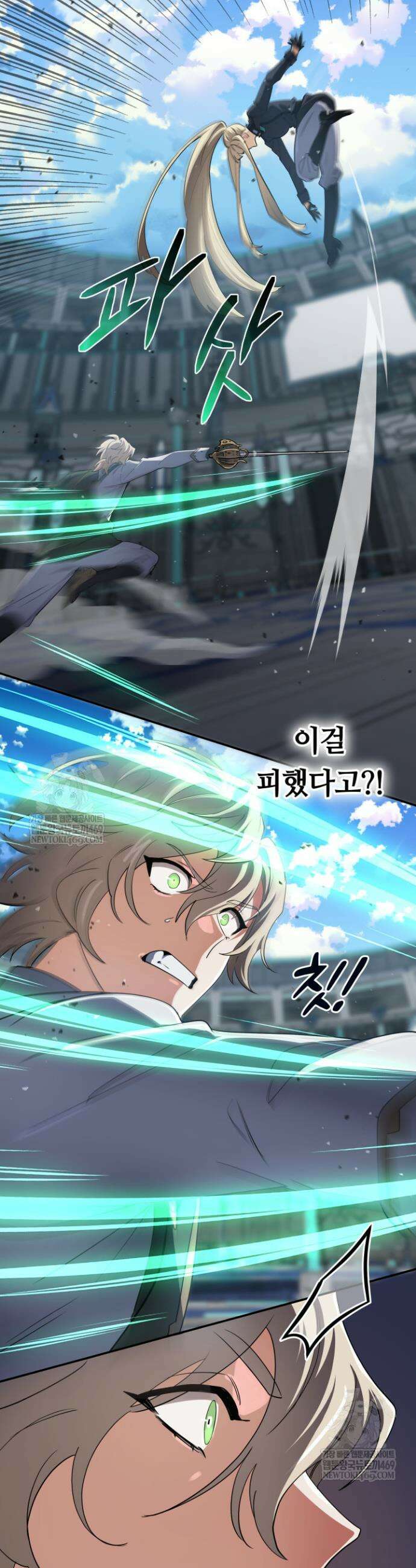 신화 속 대마법사의 재림 98화 11