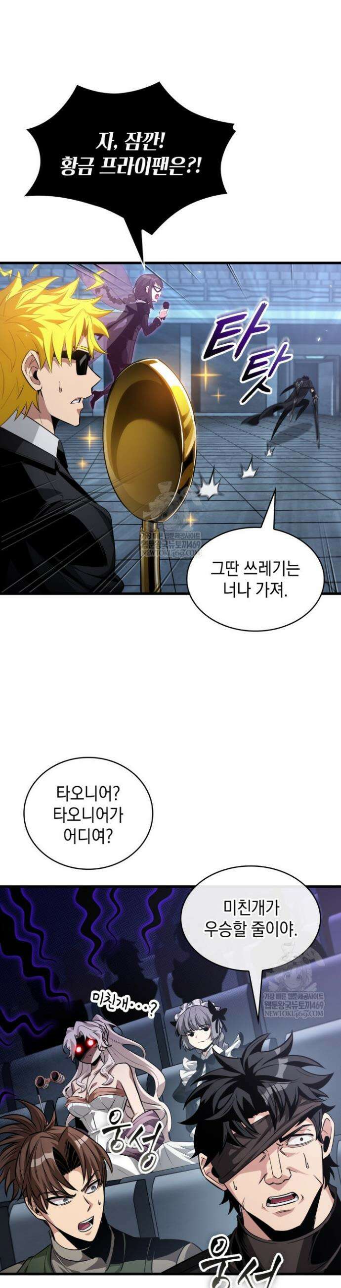 픽 미 업! 196화 7