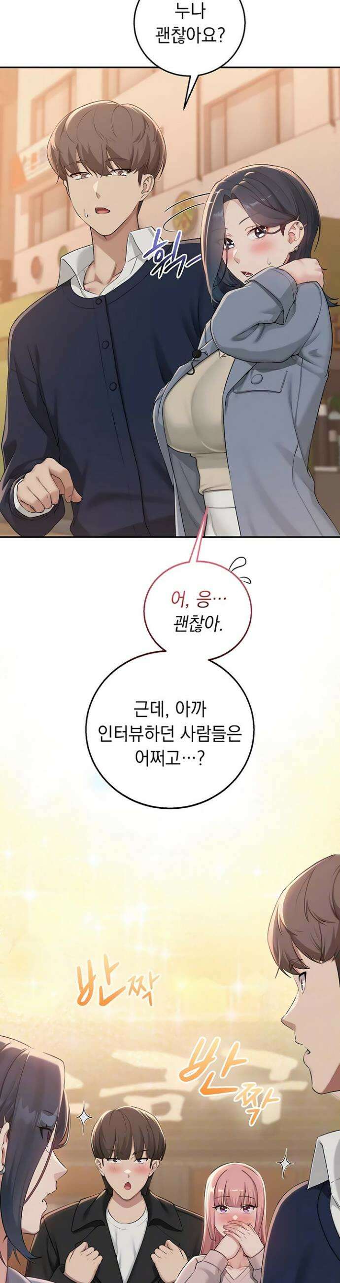 대학교 야한 여사친들 41화 5