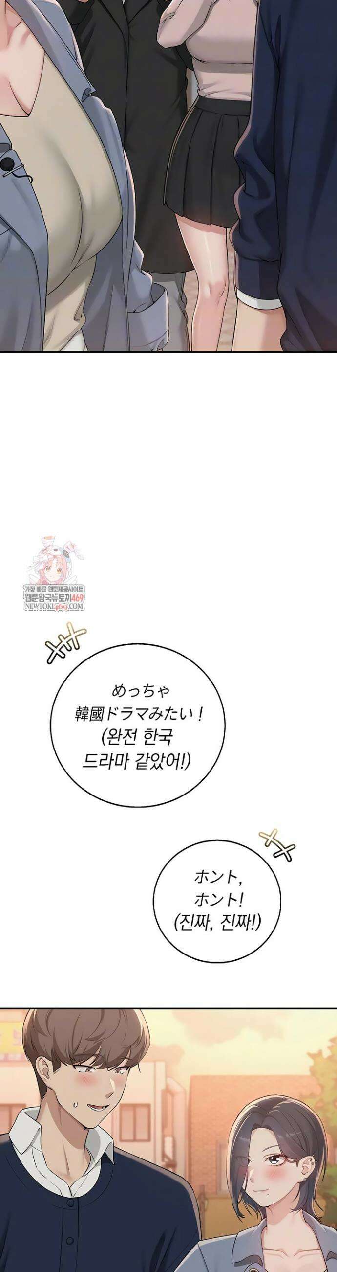 대학교 야한 여사친들 41화 6