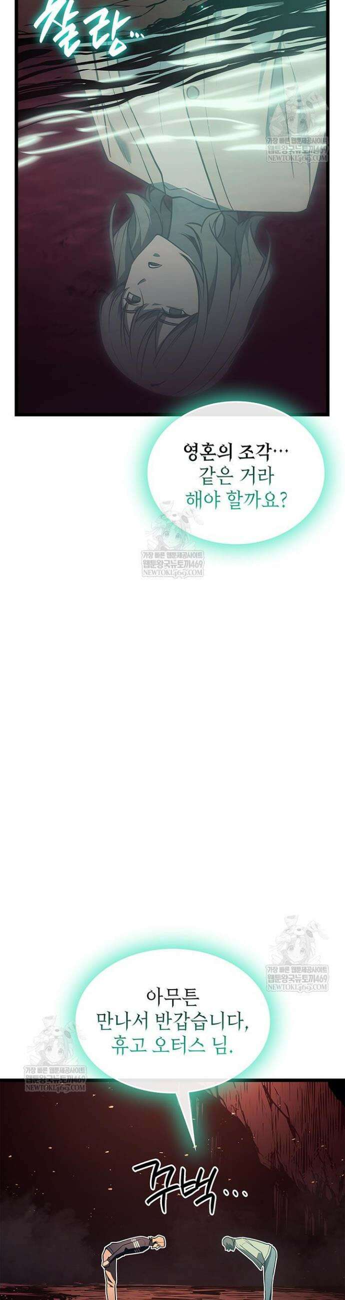 재앙급 영웅님이 귀환하셨다 171화 6