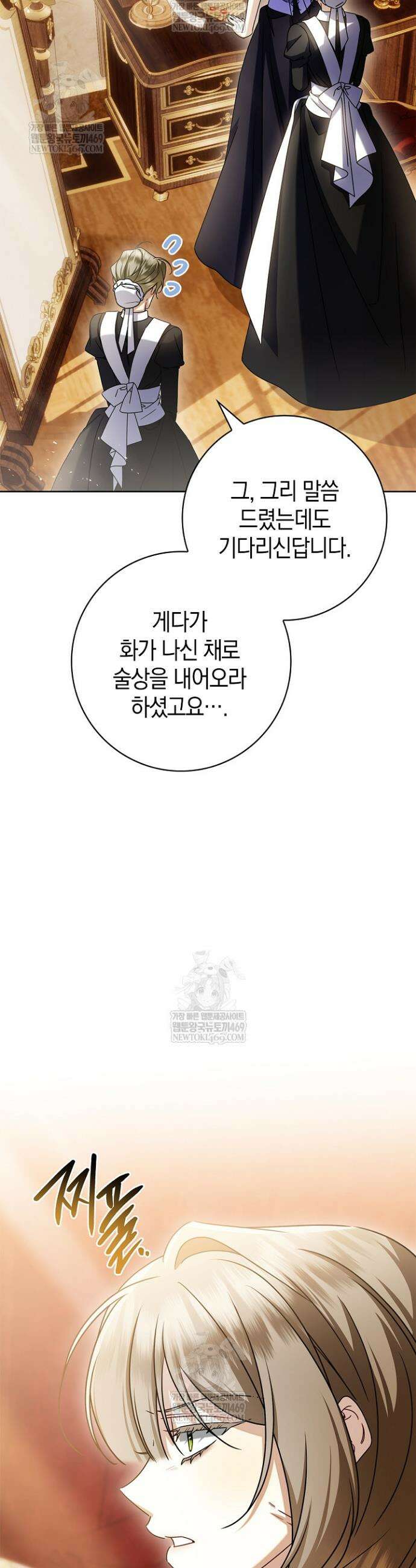 얼빠라 죄송해요 70화 3