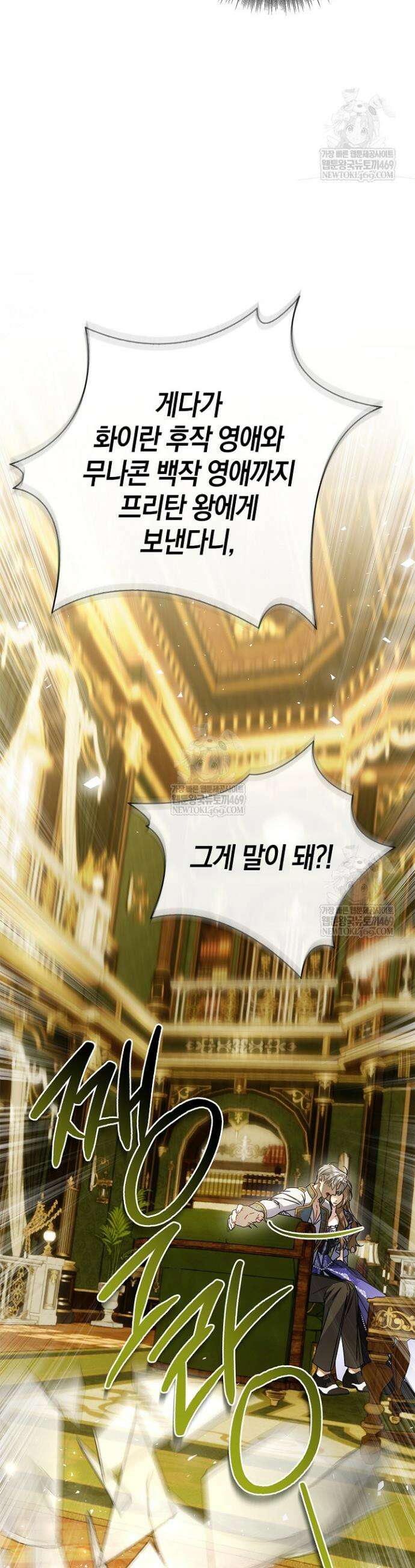얼빠라 죄송해요 70화 11