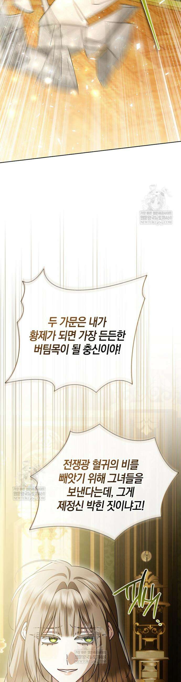 얼빠라 죄송해요 70화 12