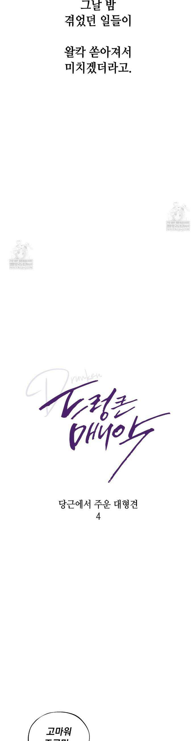 드렁큰 매니악 99화 4