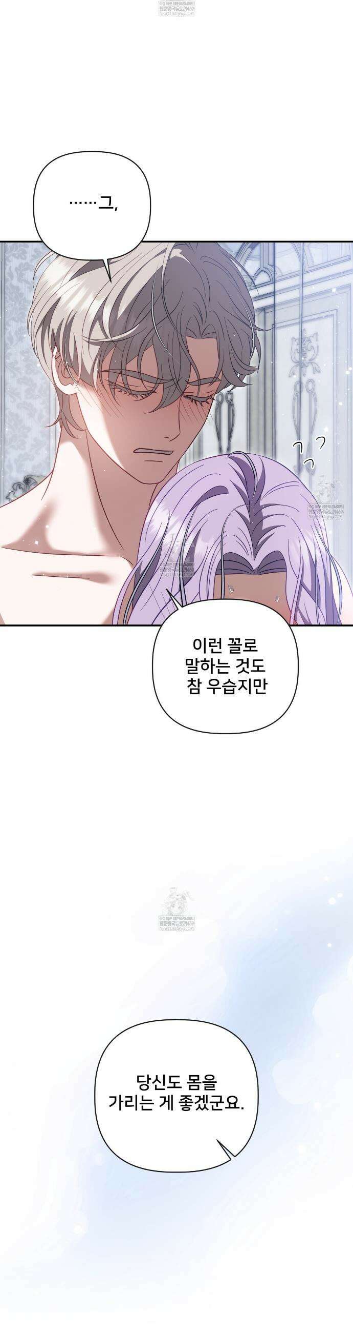 불순한 구원자에게 잡아먹혔다 21화 3