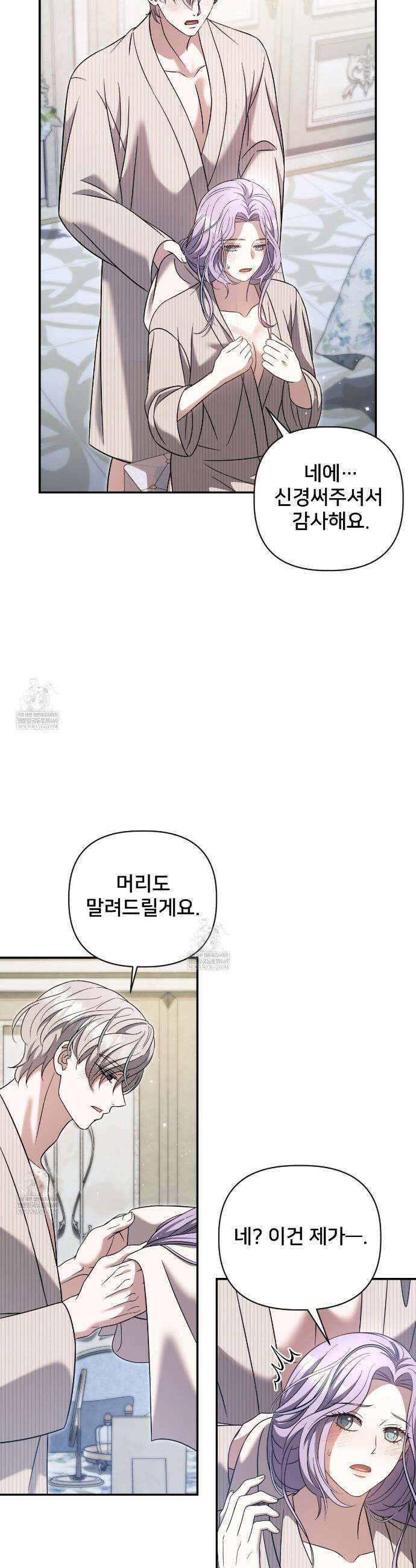 불순한 구원자에게 잡아먹혔다 21화 6