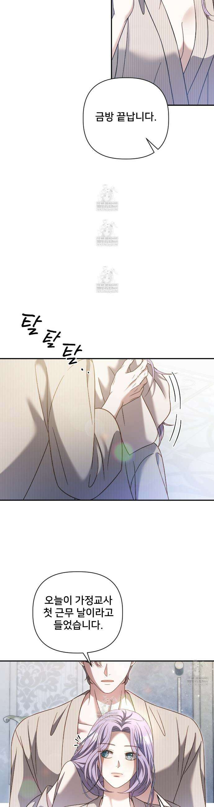 불순한 구원자에게 잡아먹혔다 21화 7