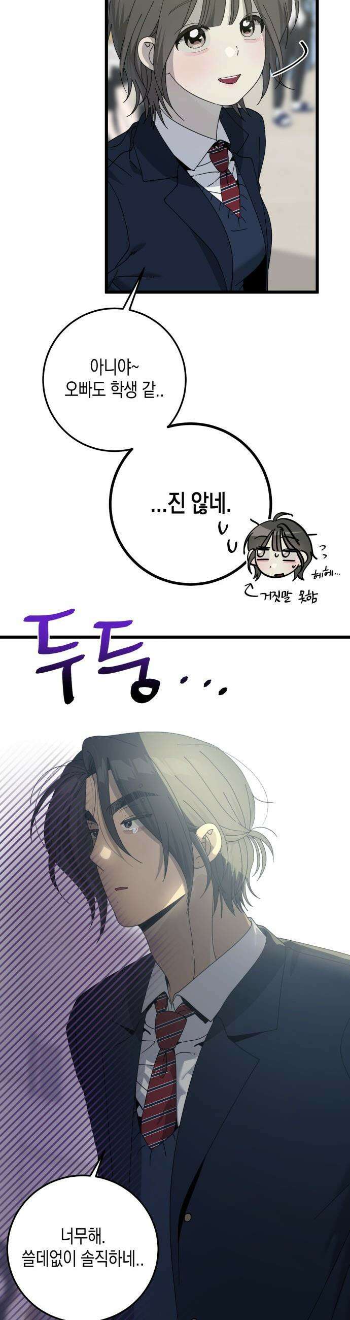 쓰레기의 법칙 - 외전 마지막 화 3