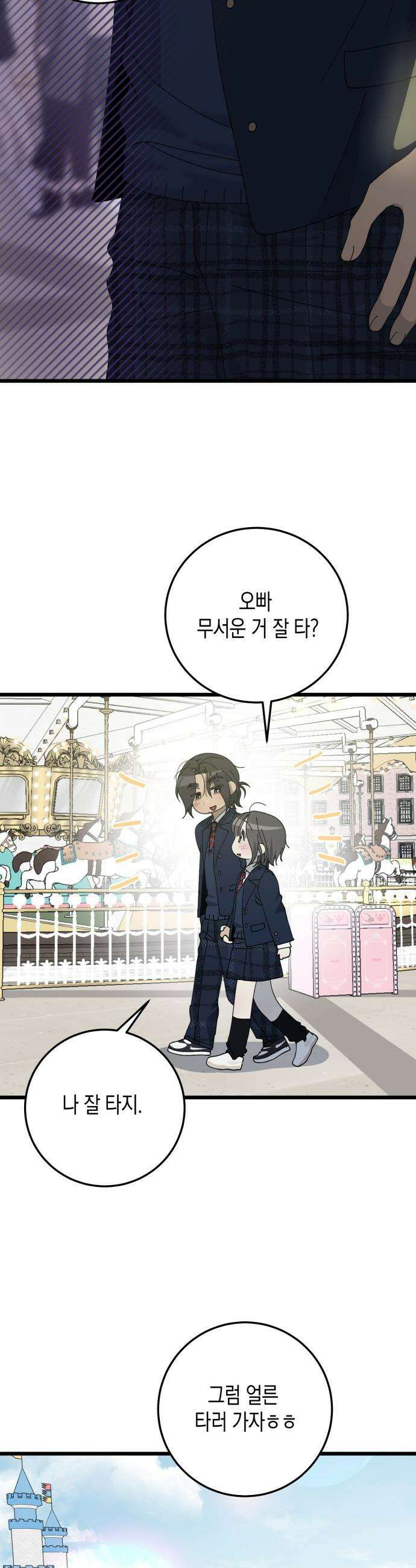 쓰레기의 법칙 - 외전 마지막 화 4