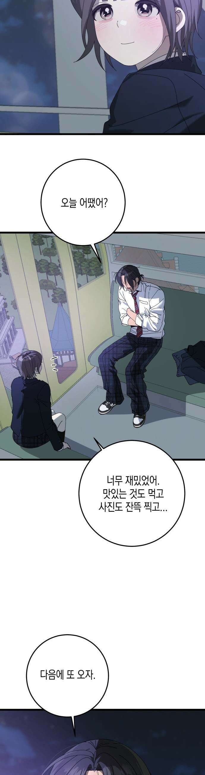 쓰레기의 법칙 - 외전 마지막 화 8