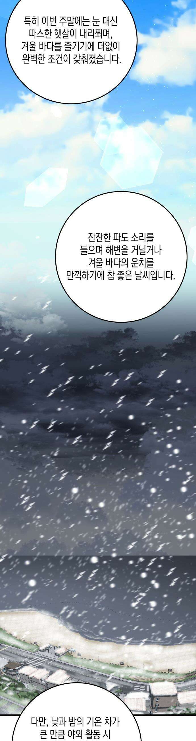 쓰레기의 법칙 - 외전 마지막 화 12