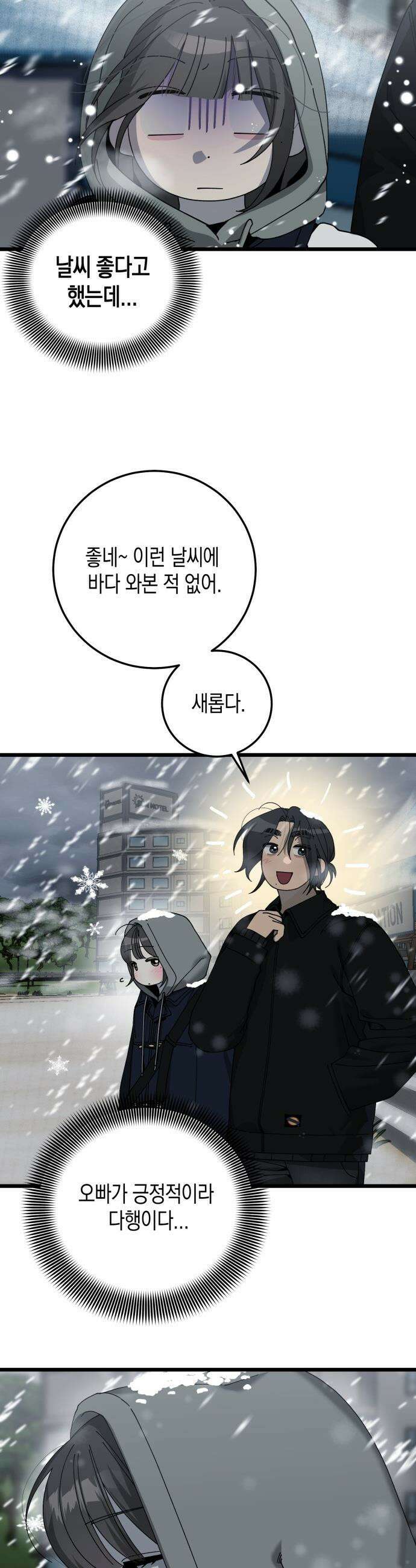 쓰레기의 법칙 - 외전 마지막 화 14
