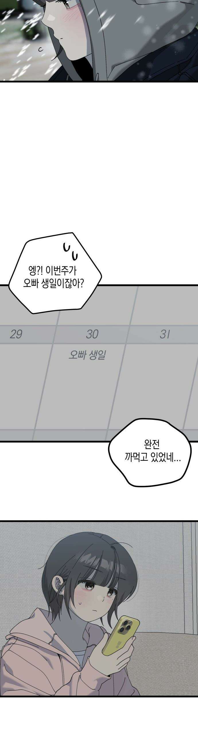 쓰레기의 법칙 - 외전 마지막 화 15