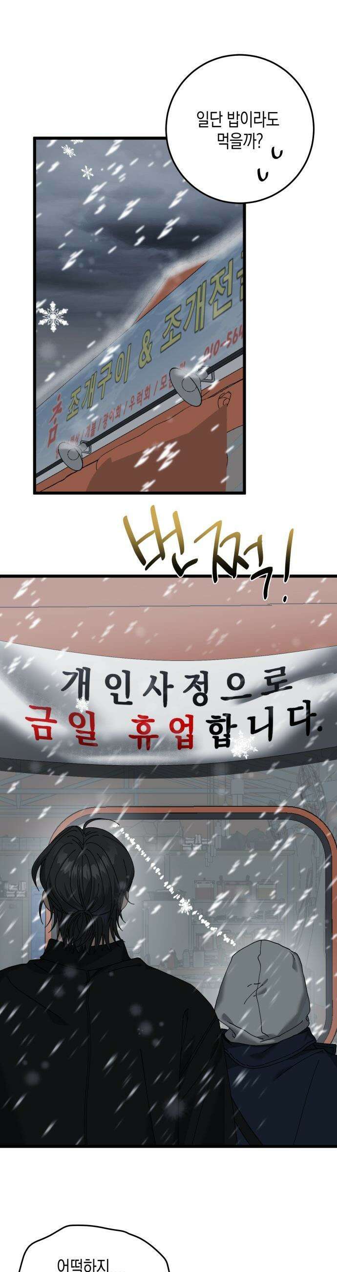 쓰레기의 법칙 - 외전 마지막 화 16