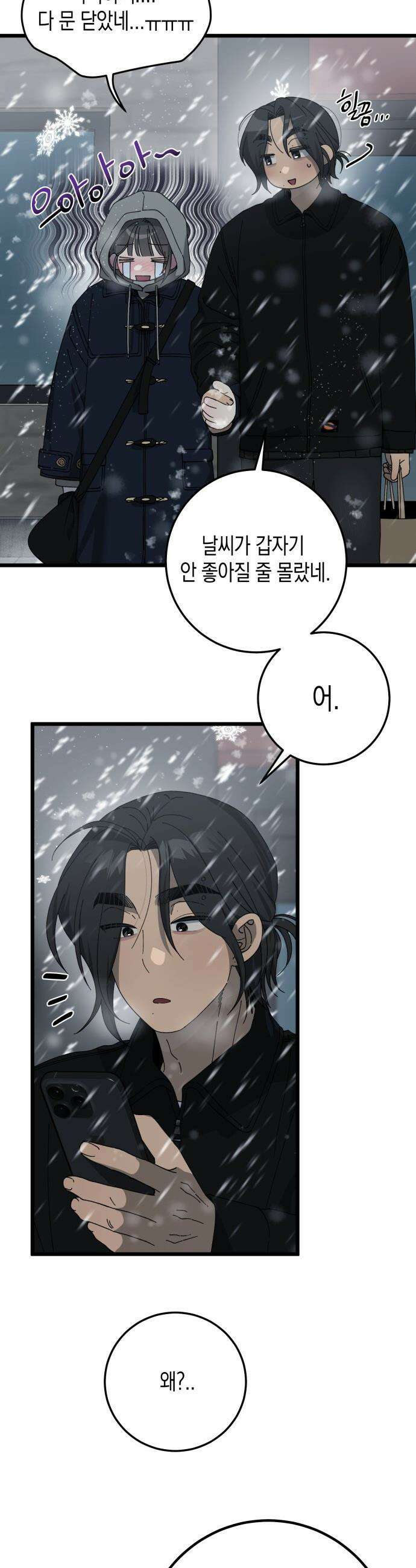 쓰레기의 법칙 - 외전 마지막 화 17