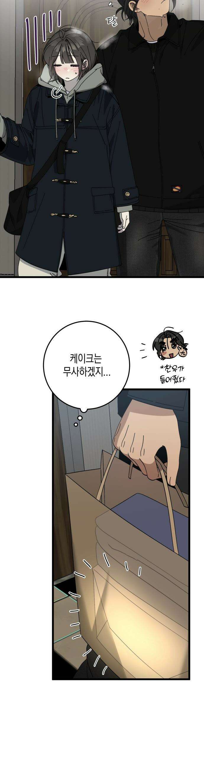 쓰레기의 법칙 - 외전 마지막 화 22